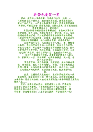 再苦也要笑一笑