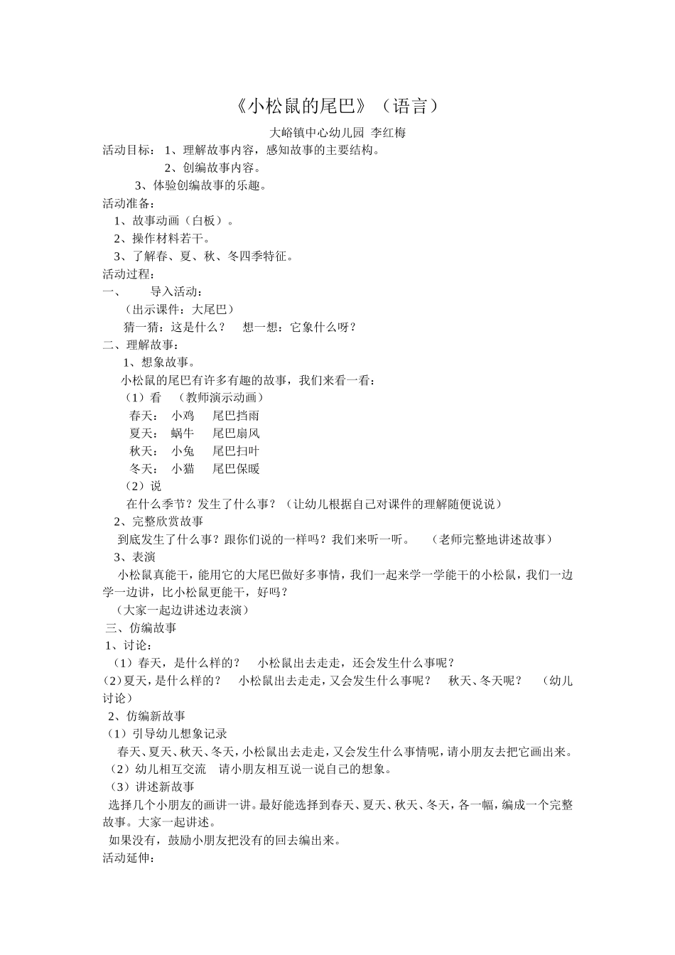 《小松鼠的尾巴》_第1页