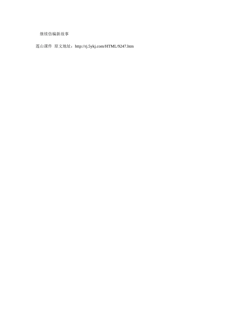 《小松鼠的尾巴》_第2页