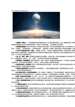 优秀教师如是说