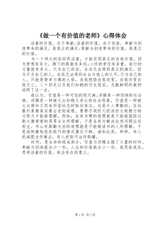 《做一个有价值的老师》心得体会 