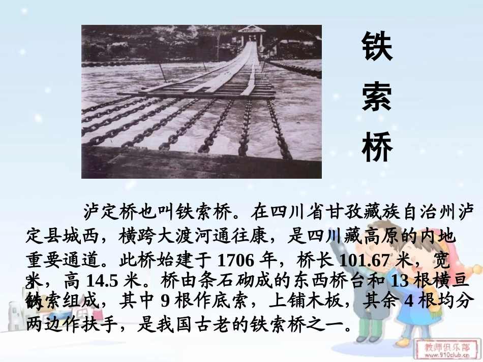《我站在铁索桥上》1_第2页