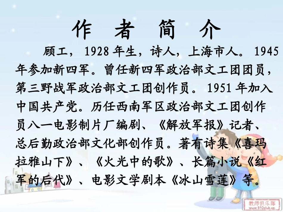 《我站在铁索桥上》1_第3页