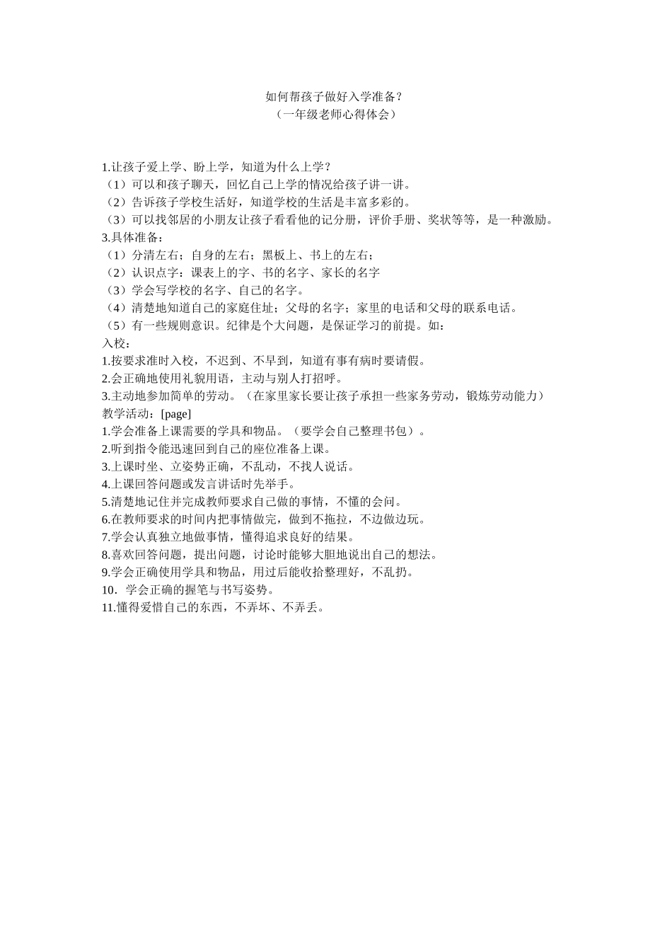 如何帮孩子做好入学准备_第1页