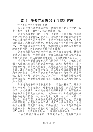 读《一生要养成的60个习惯》有感 (5)