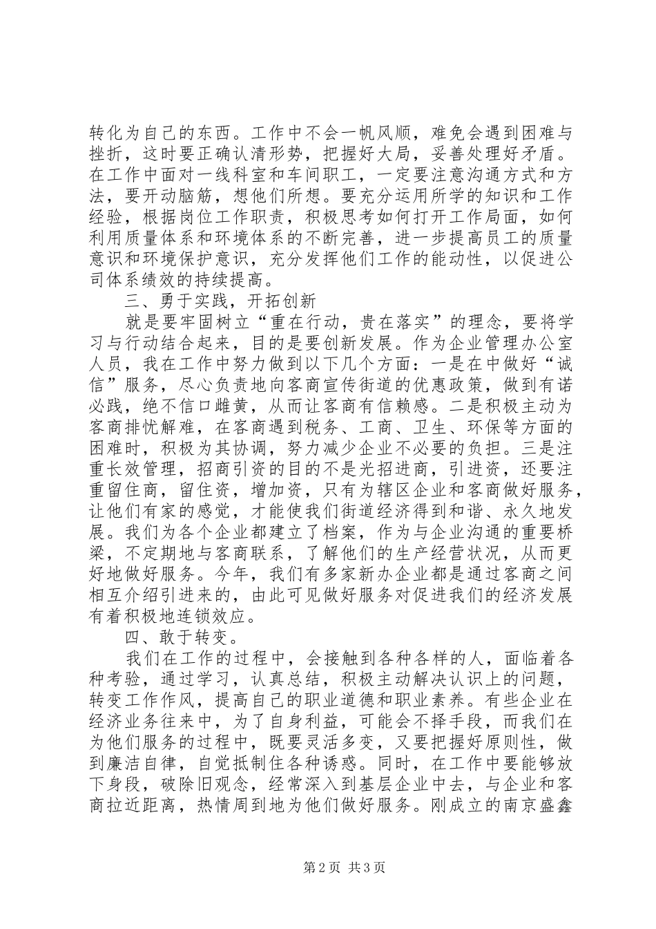 解放思想大讨论心得体会（三） _第2页