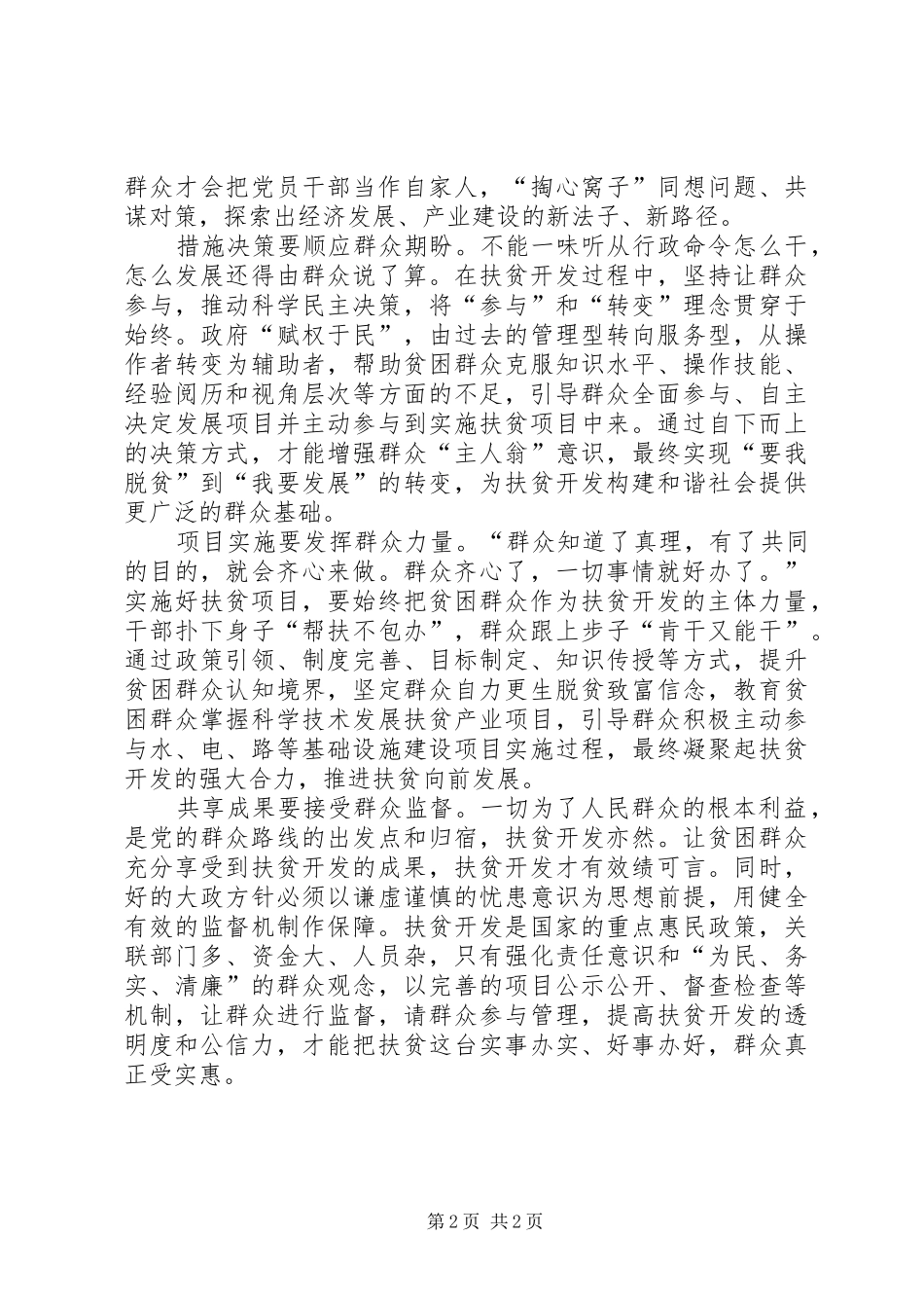 扶贫工作心得体会 _第2页