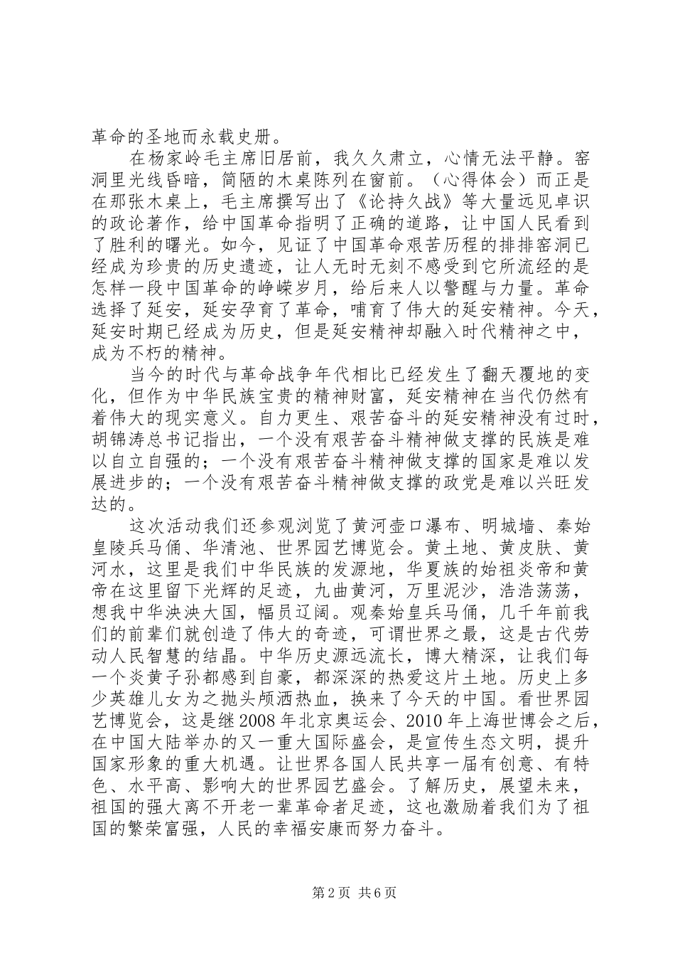 红色旅游心得体会 _第2页