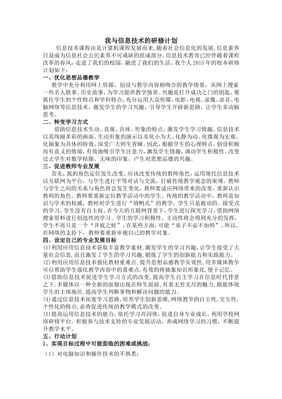 我与信息技术_第1页