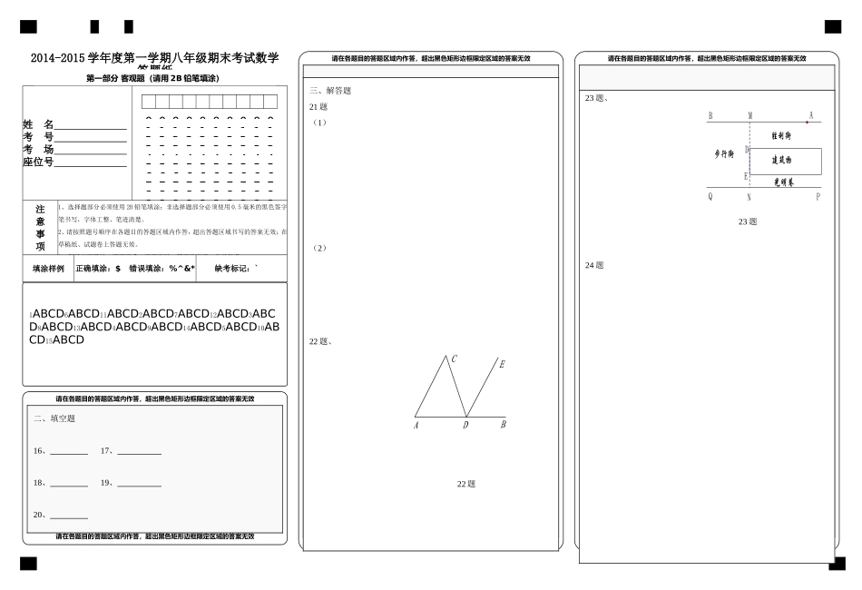 2014-2015八年级上兰州五十五中数学期末试卷答题卡_第1页