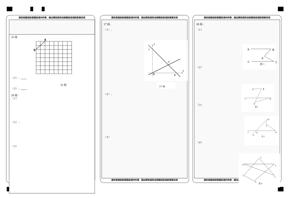 2014-2015八年级上兰州五十五中数学期末试卷答题卡_第2页