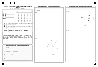 2014-2015八年级上兰州五十五中数学期末试卷答题卡