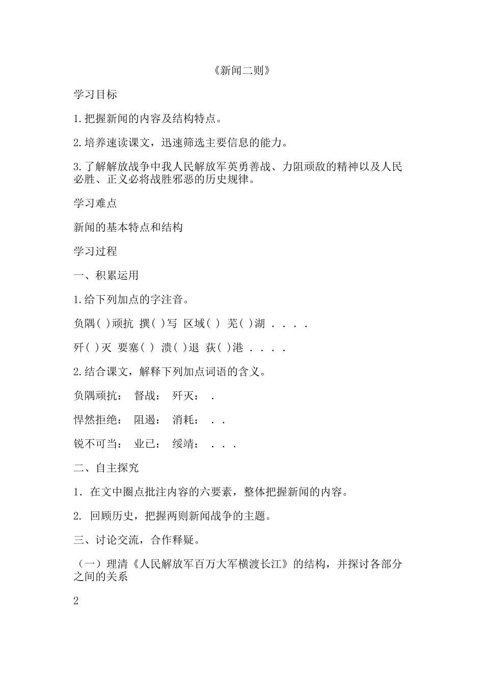 新闻二则导学案_第1页