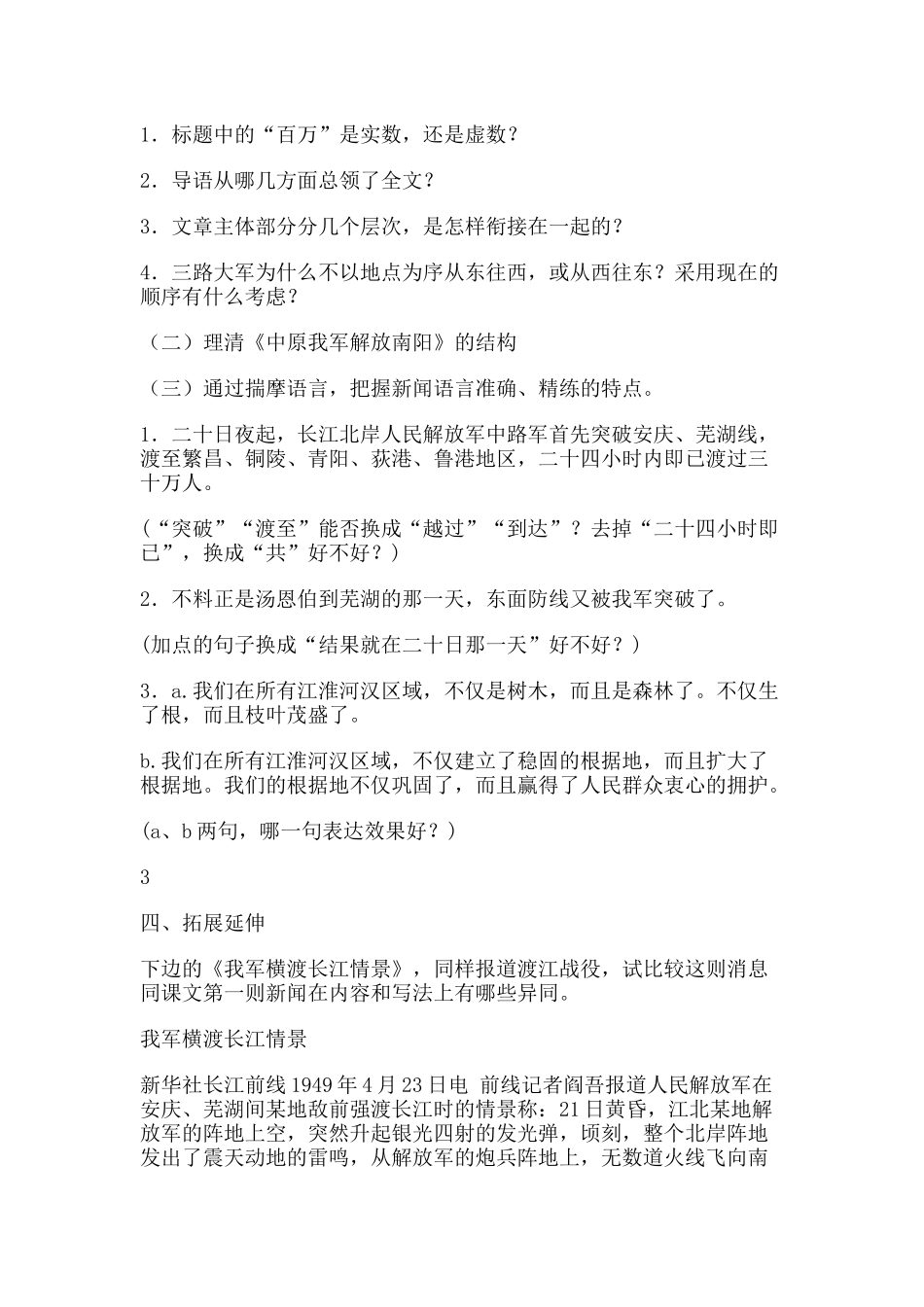 新闻二则导学案_第2页