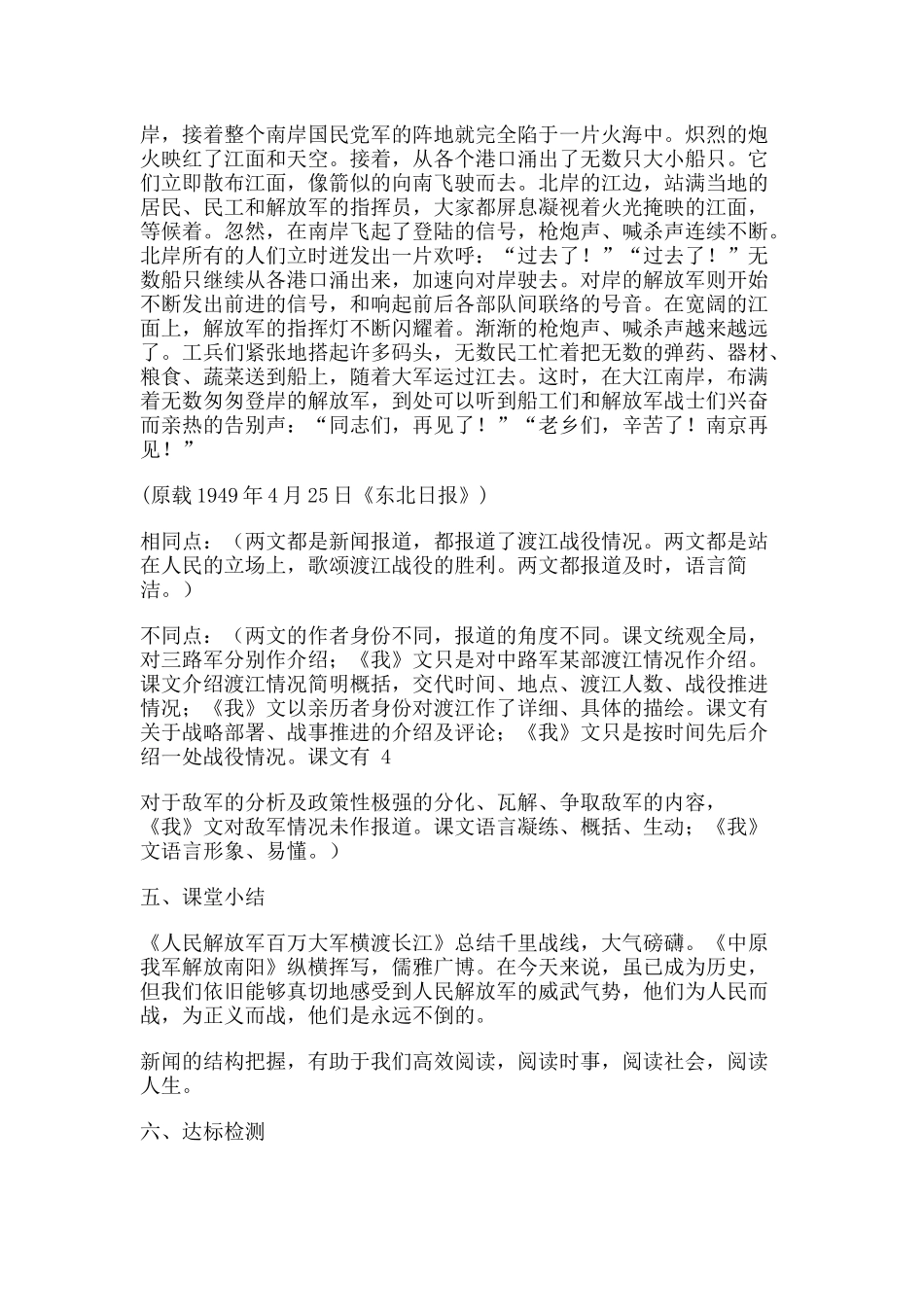 新闻二则导学案_第3页