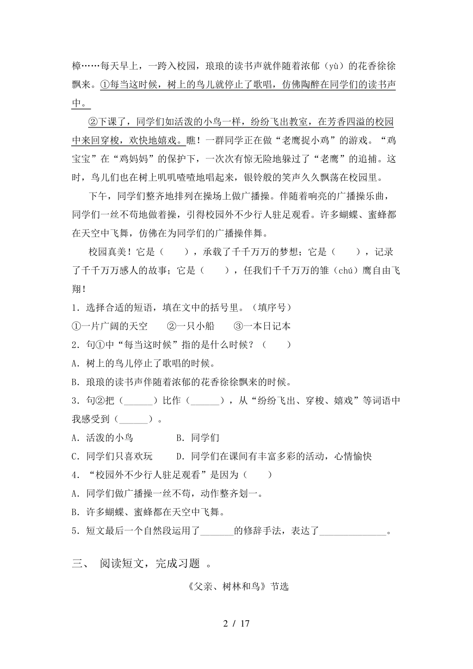 苏教版三年级上册语文阅读与理解专项强化练习及答案 _第2页