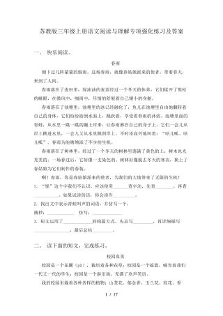 苏教版三年级上册语文阅读与理解专项强化练习及答案 