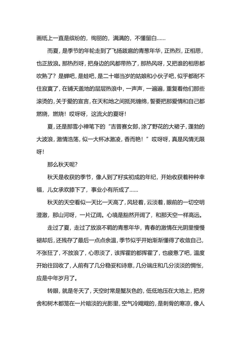 四季悟人生MicrosoftOfficeWord97-2003文档_第2页