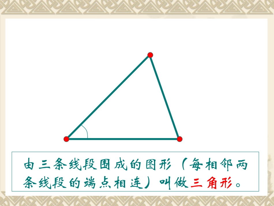 三角形的特性 (3)_第2页