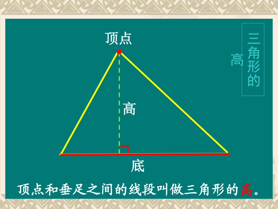 三角形的特性 (3)_第3页