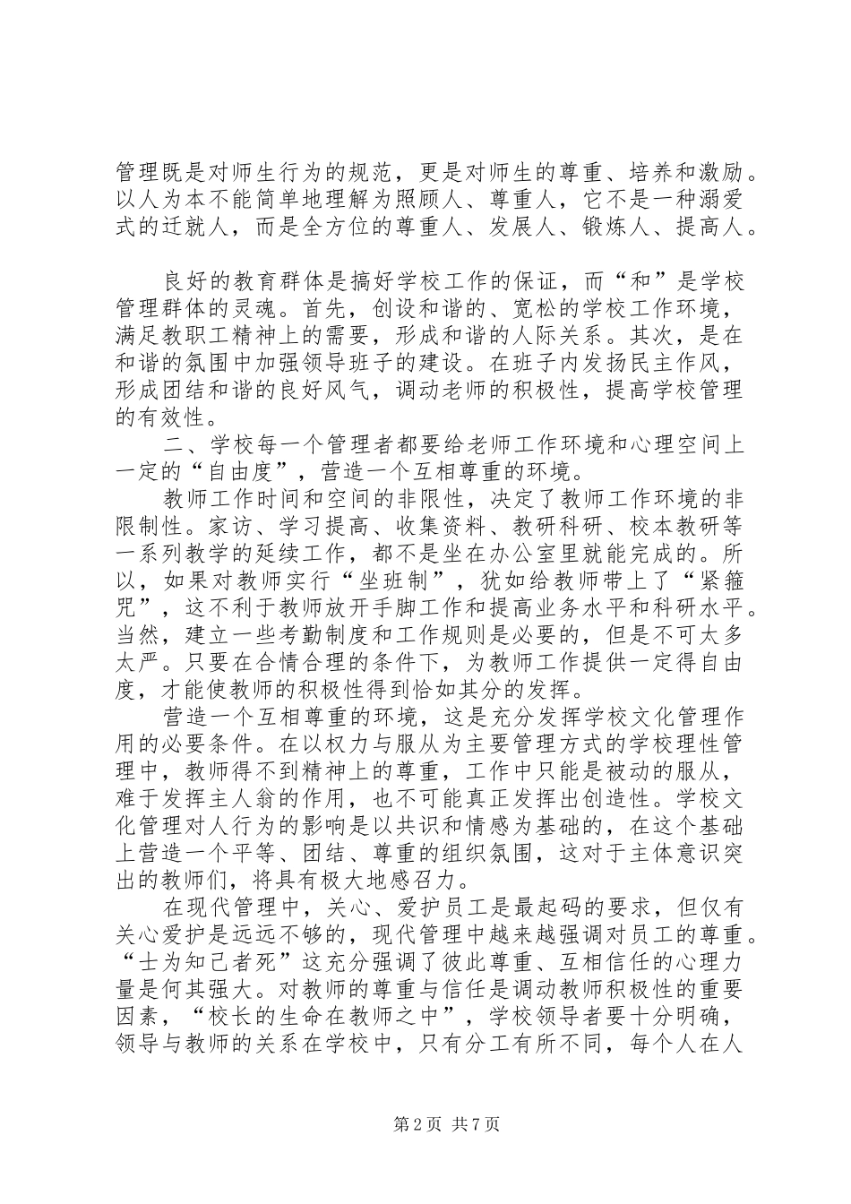 学校管理心得体会 _第2页