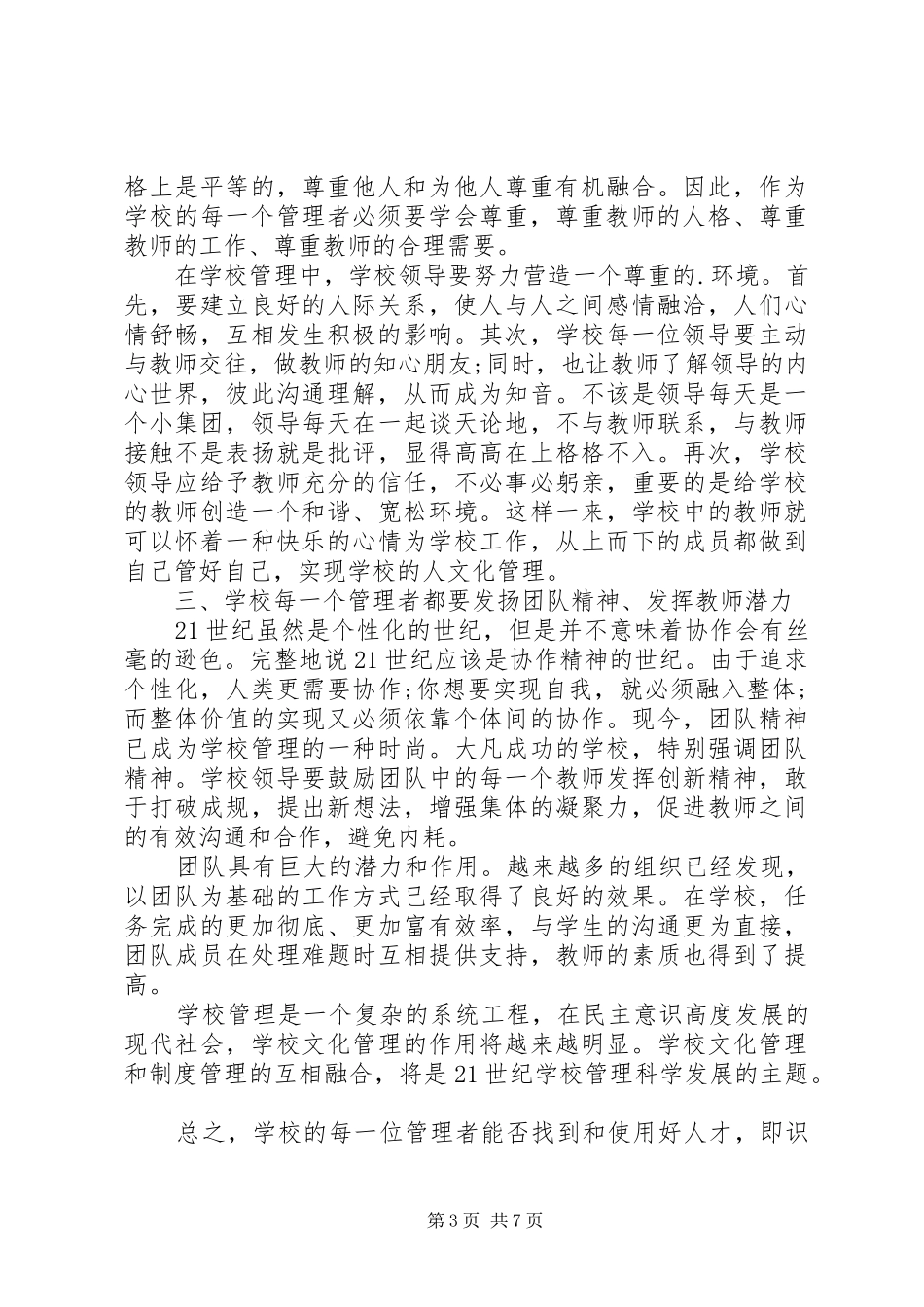 学校管理心得体会 _第3页