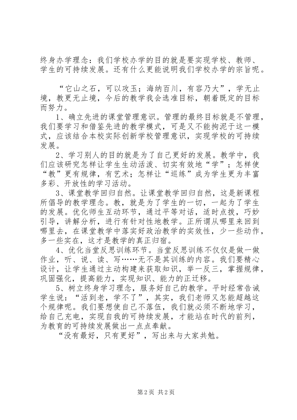 教育教学研讨心得体会 _第2页