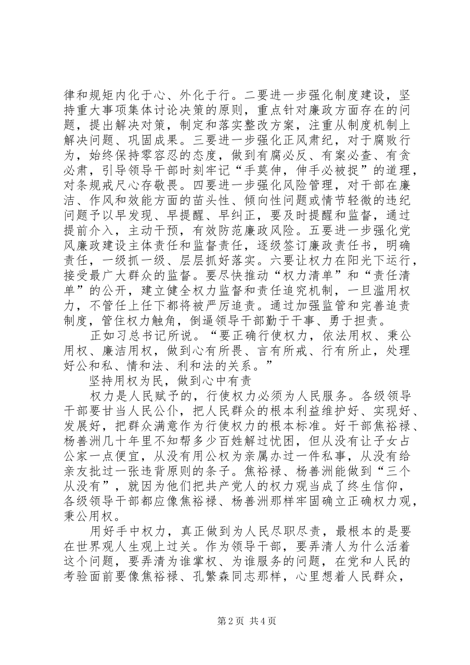 XX年10月严以用权心得体会 _第2页