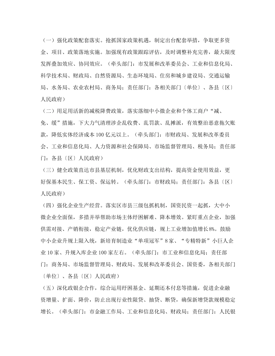 石嘴山市人民政府办公室关于认真落实2022年自治区政府工作报告任务的精品_第2页