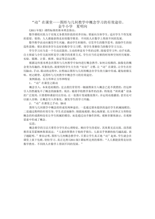 概念教学经验总结金牛小学