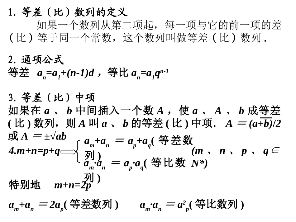 会考复习之等差数列与等比数列1_第2页