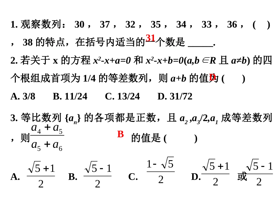 会考复习之等差数列与等比数列1_第3页