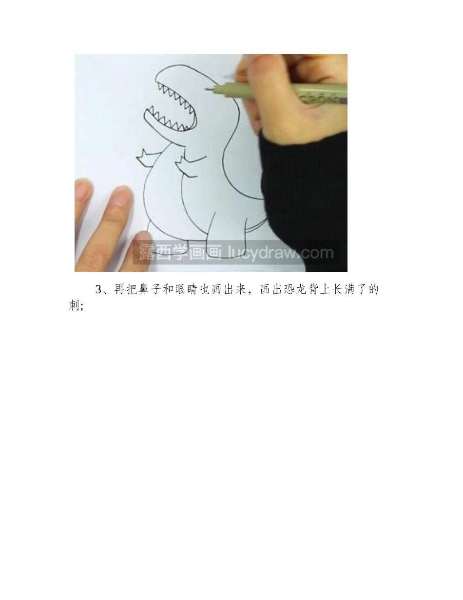 水彩画教程：如何画可爱小恐龙_水彩画教程_第2页