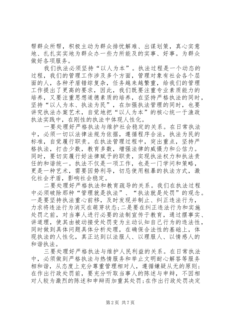 关于执政为民的心得体会6篇_第2页