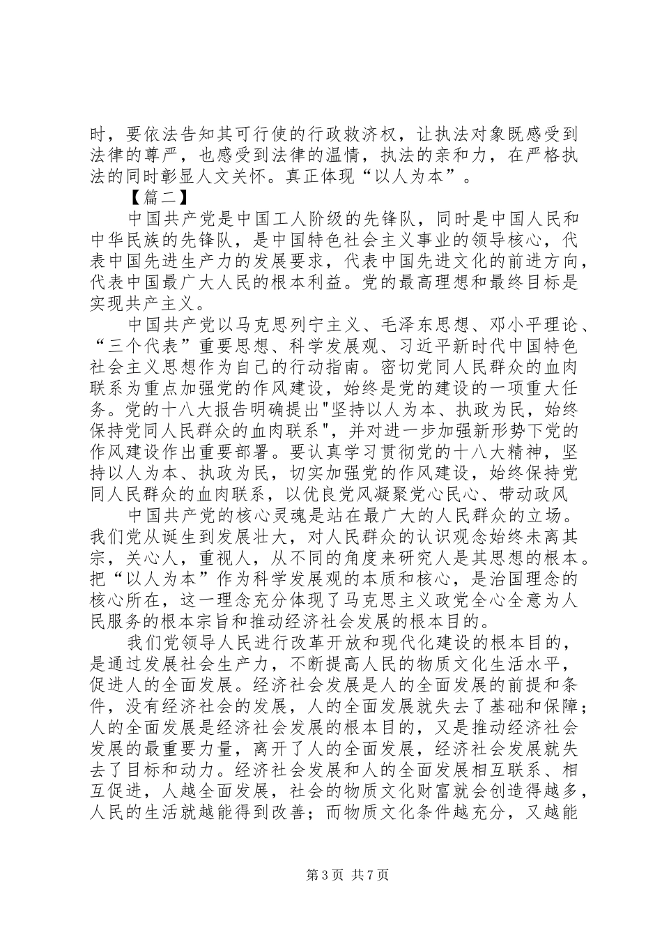 关于执政为民的心得体会6篇_第3页