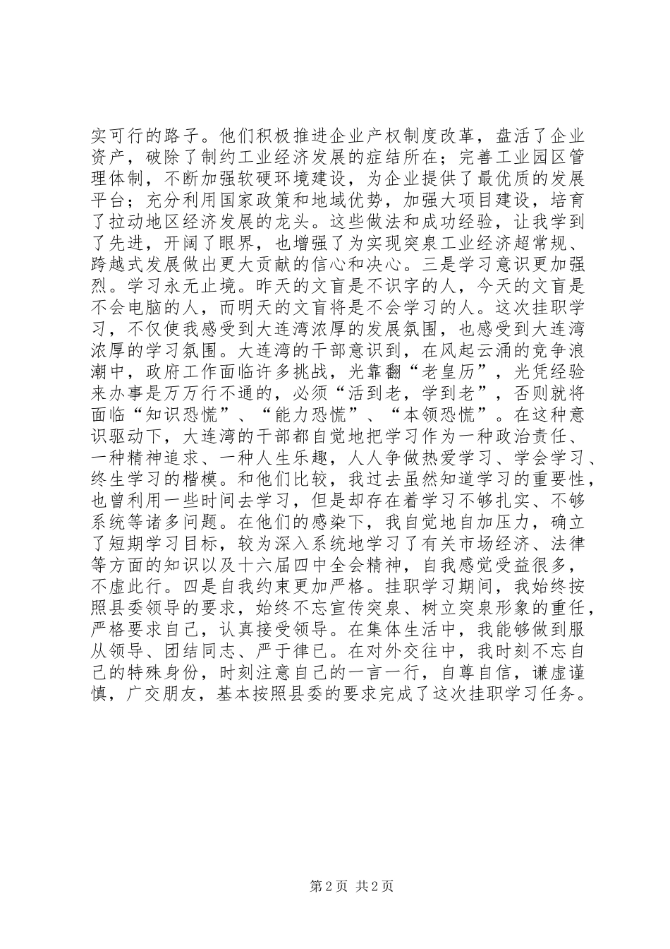 挂职锻炼个人体会小结 _第2页