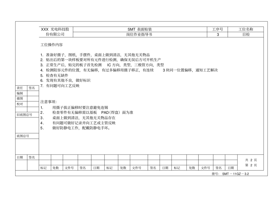 SMT岗位作业指导书目检_第2页