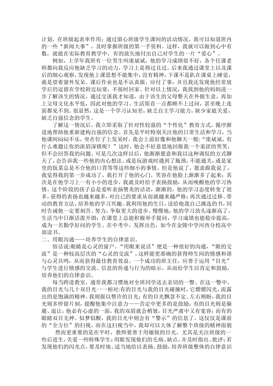 浅谈班主任与学生沟通的三条途径_第2页