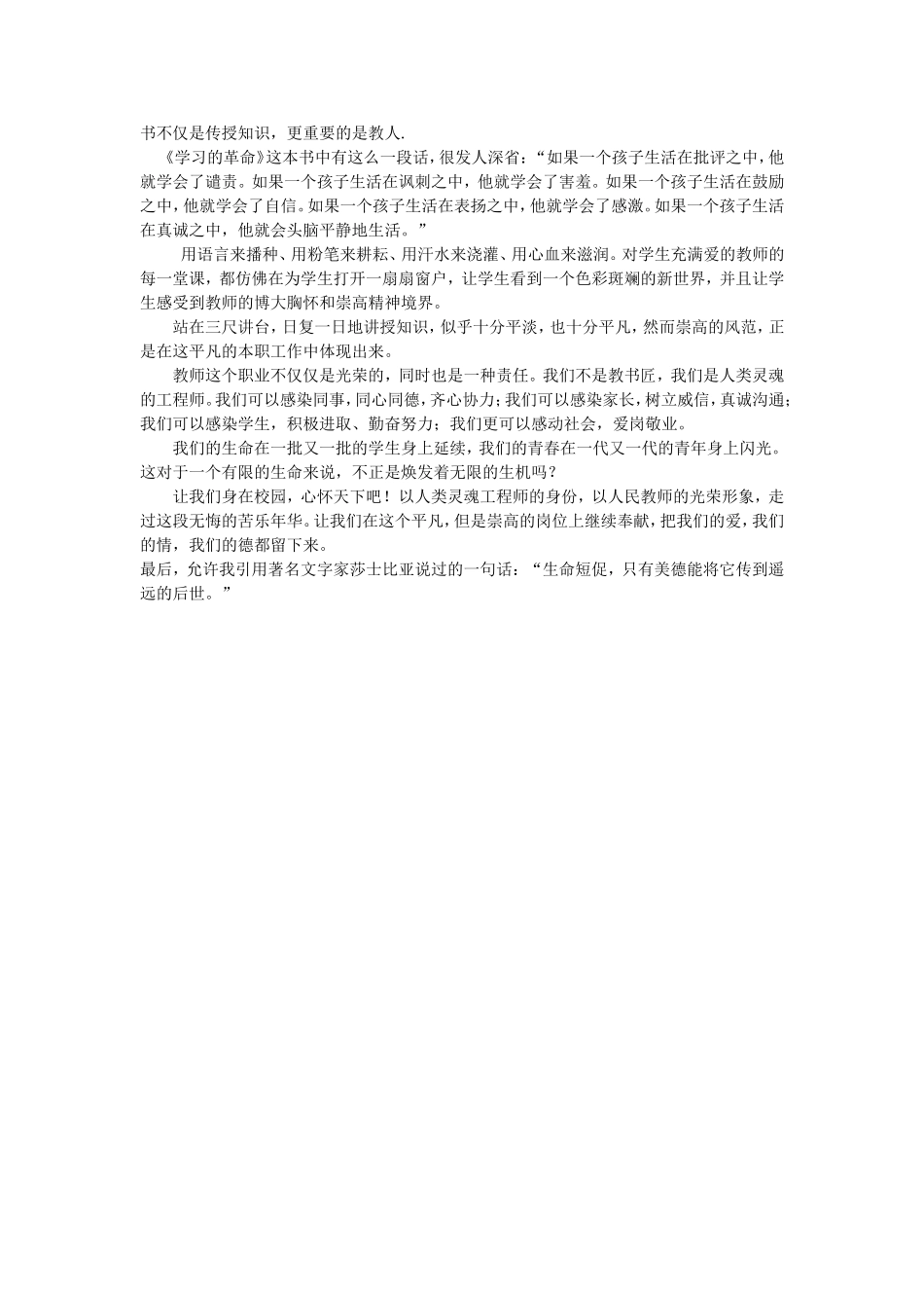 把美留给孩子_第2页