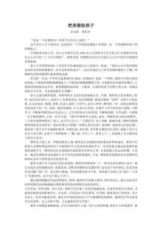 把美留给孩子