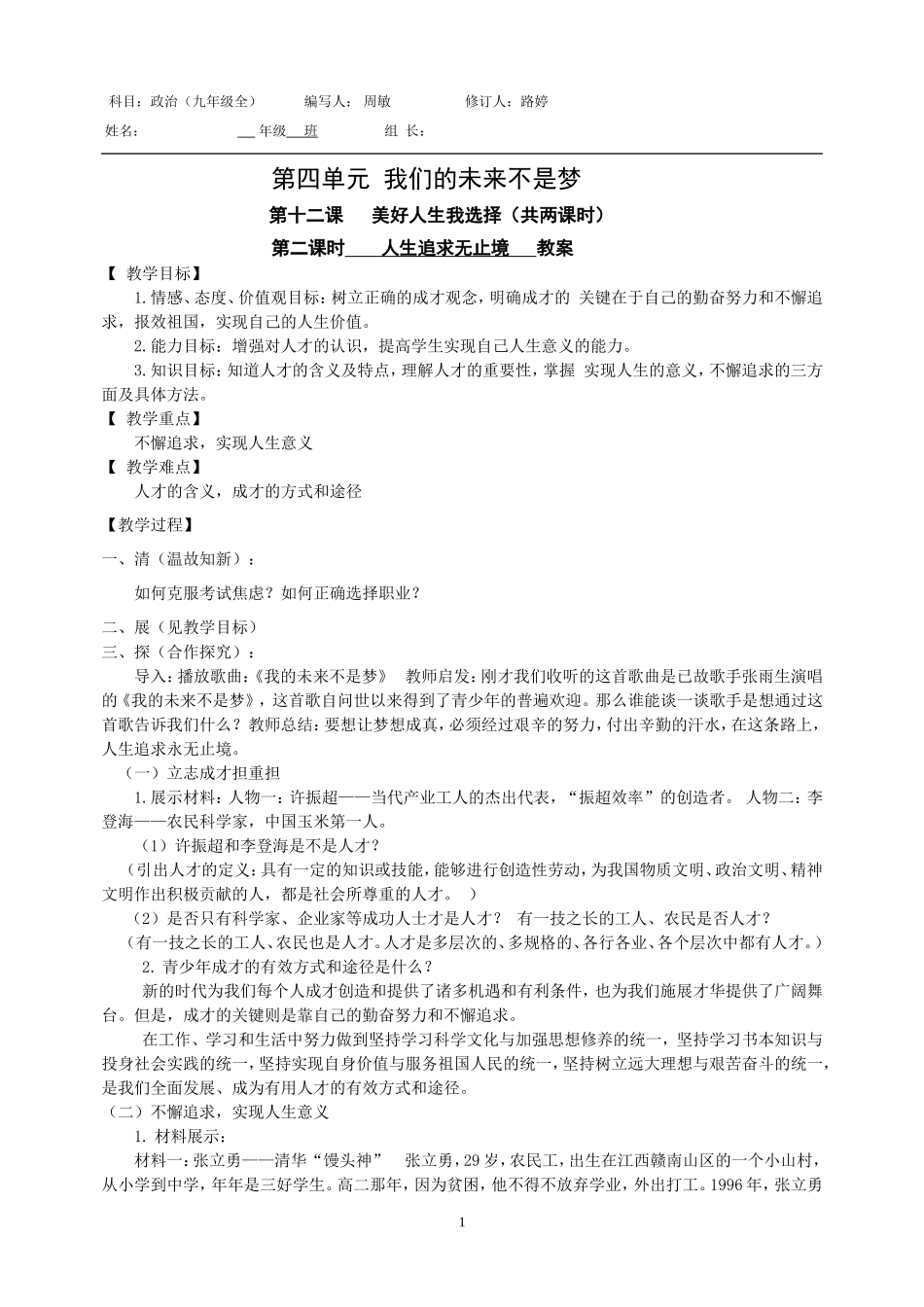 人生追求无止境_第1页