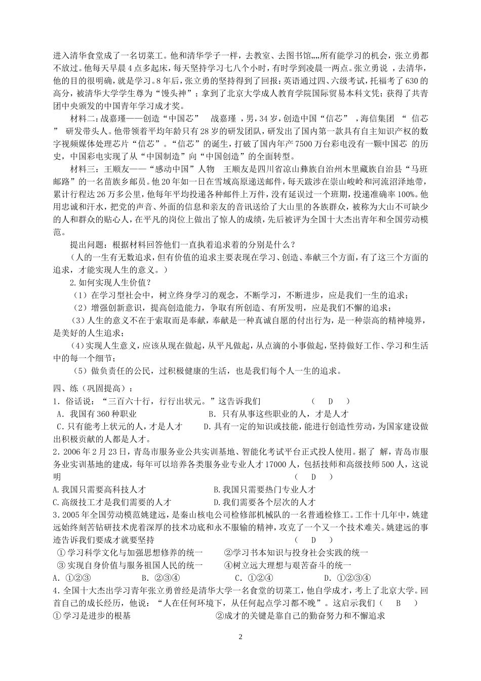 人生追求无止境_第2页