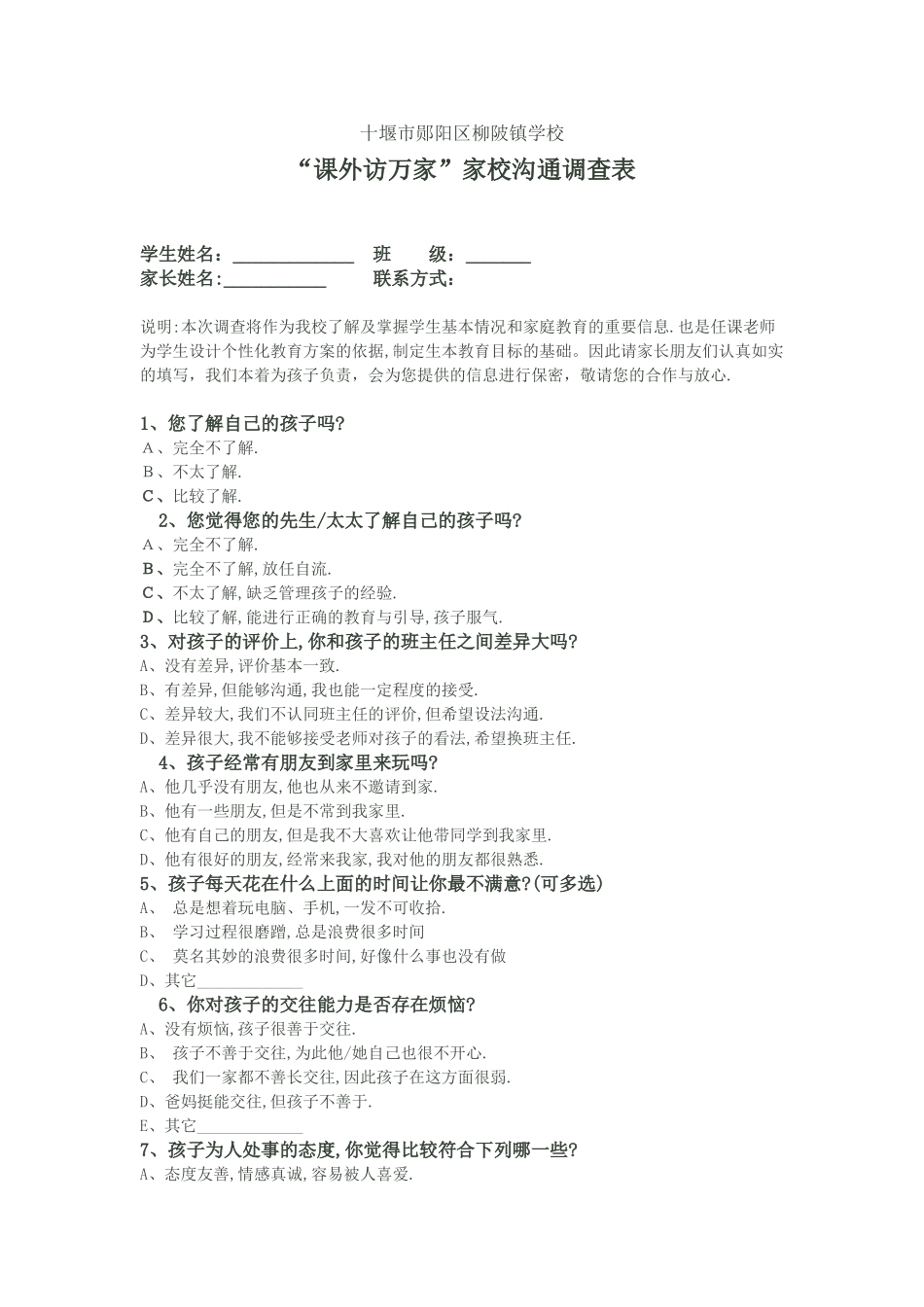 十堰市郧阳区柳陂镇学校_第1页