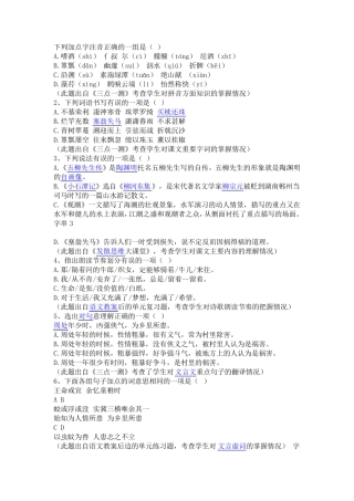 人教版八下语文选择题训练 