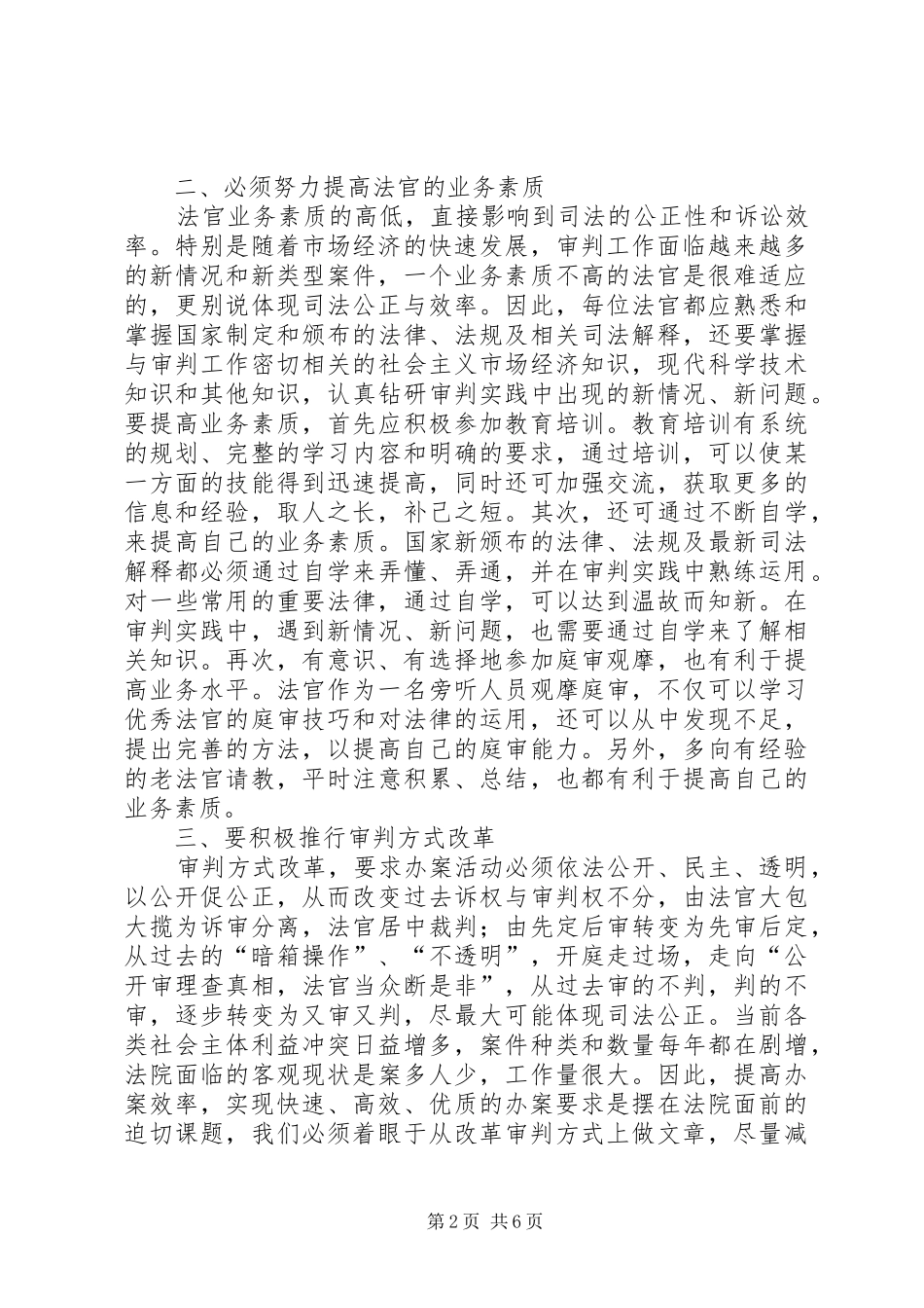 司法公正心得体会 _第2页