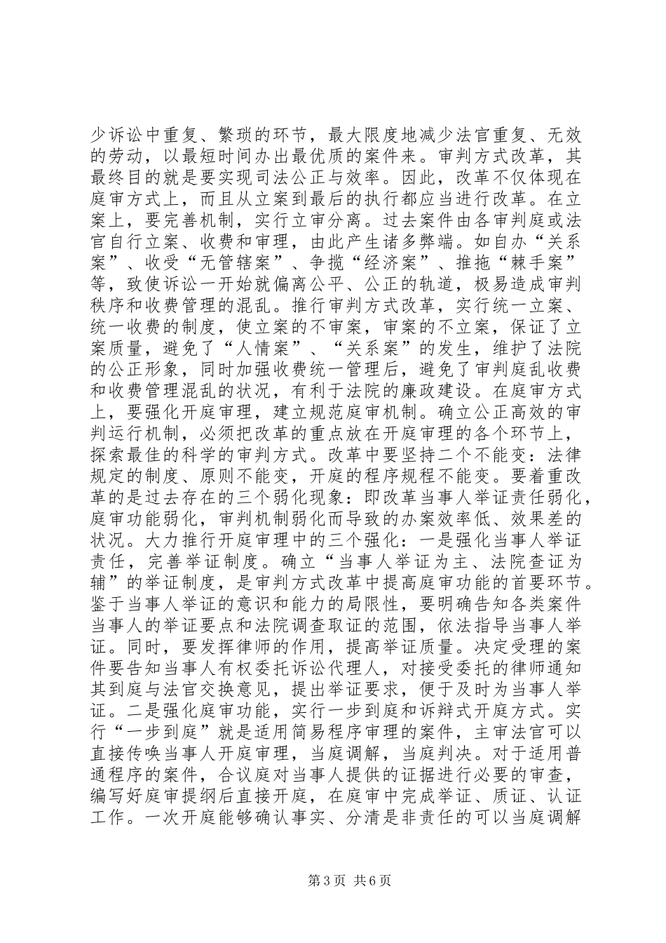 司法公正心得体会 _第3页