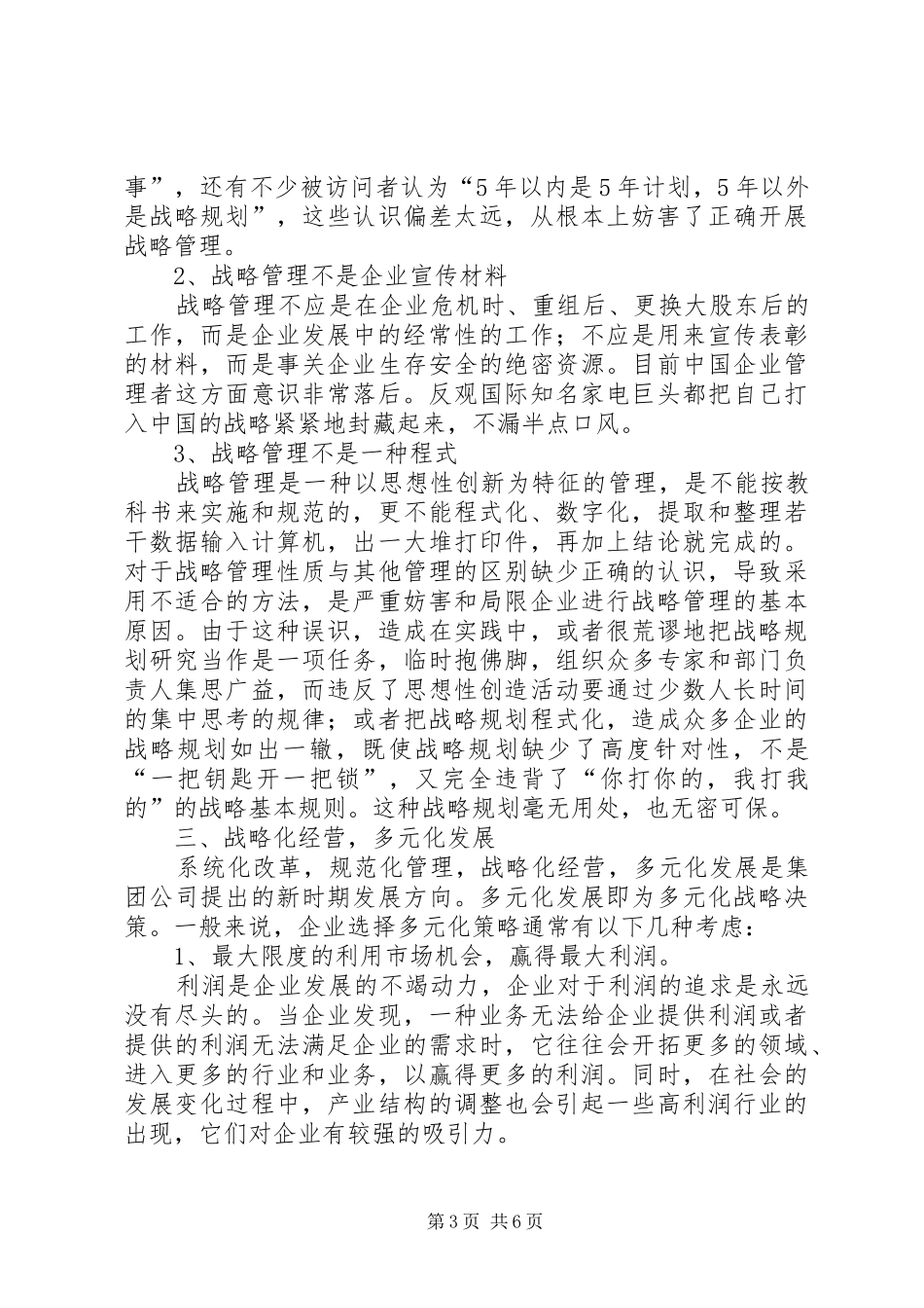 对企业战略管理的几点体会 _第3页