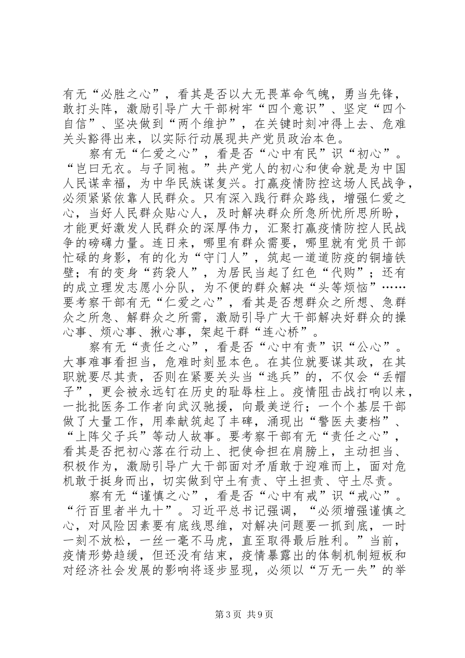 防疫一线考察识别干部体会6篇_第3页