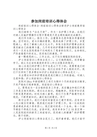 参加岗前培训心得体会 