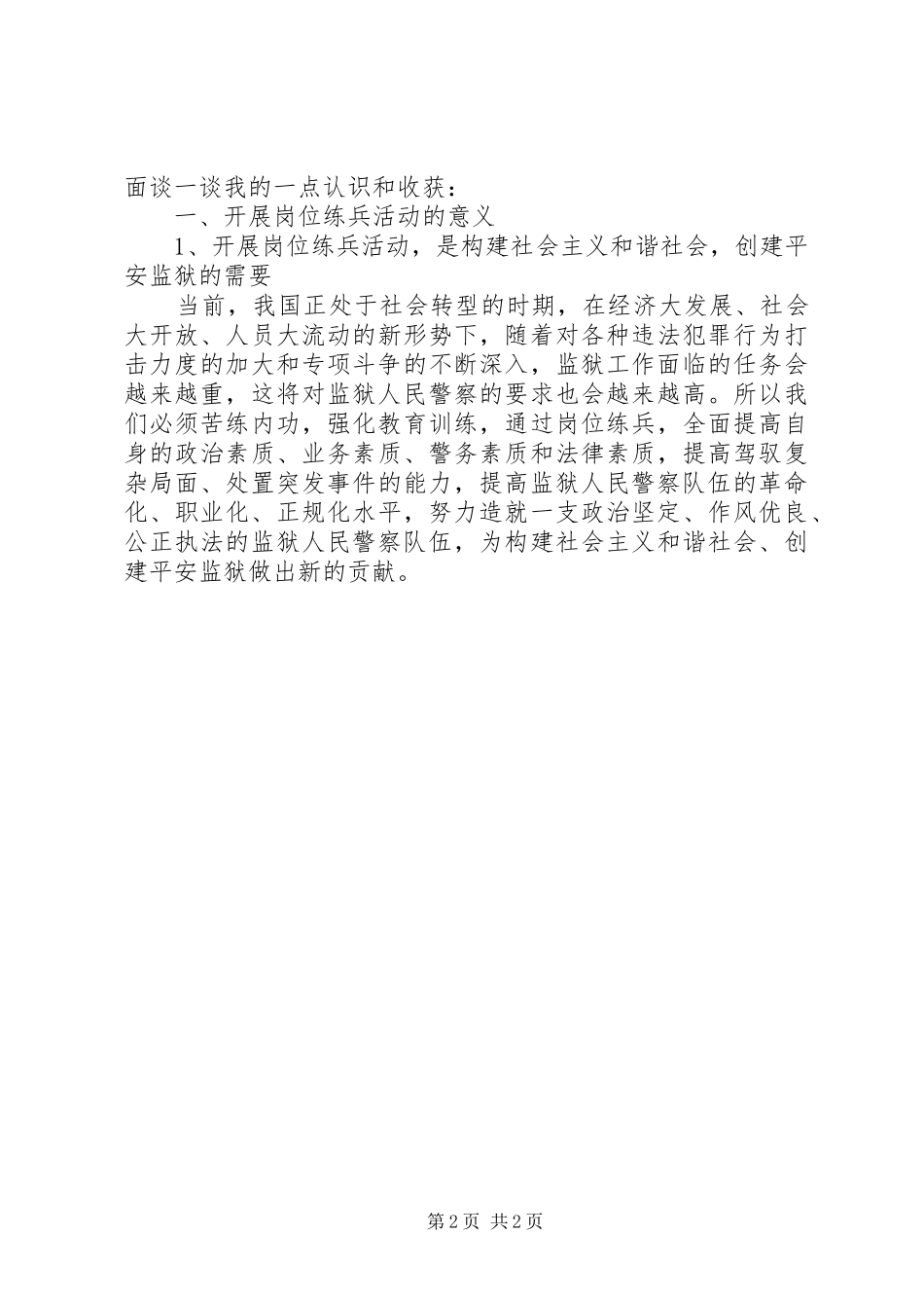 监狱工作心得体会 _第2页